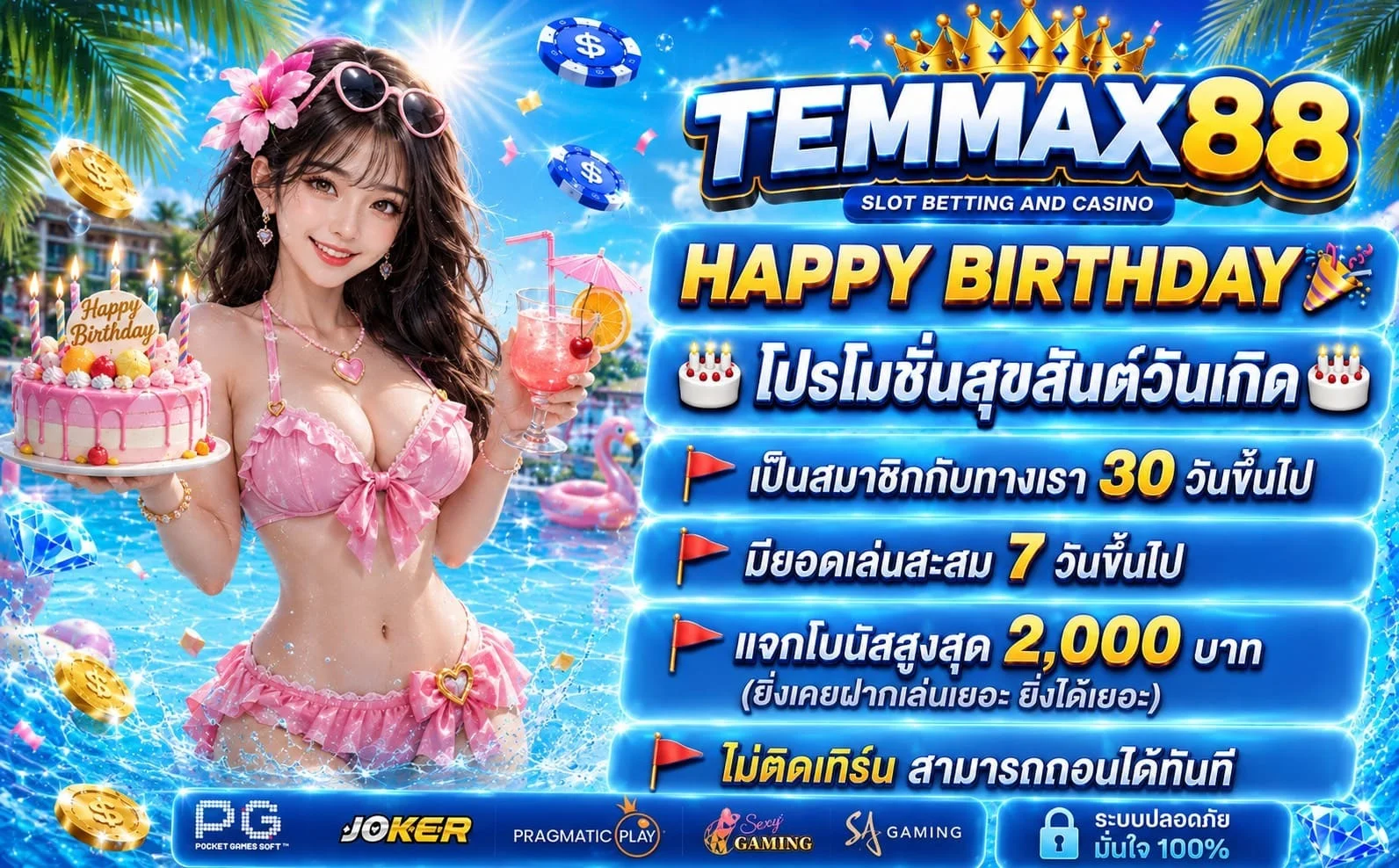 โปรโมชั่น temmax88